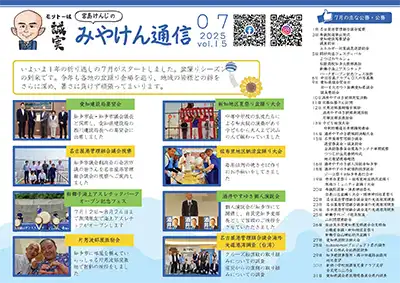 みやけん通信 2025年7月号