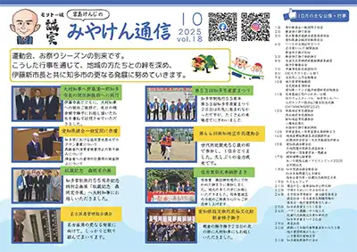 みやけん通信 2025年10月号