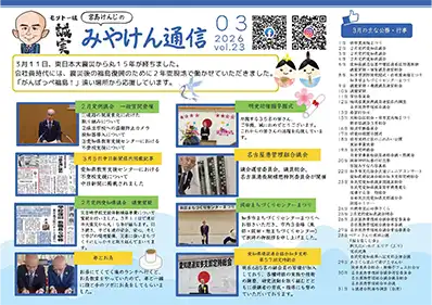 みやけん通信 2026年3月号