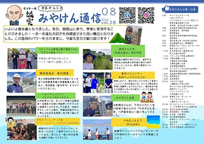みやけん通信 2026年8月号